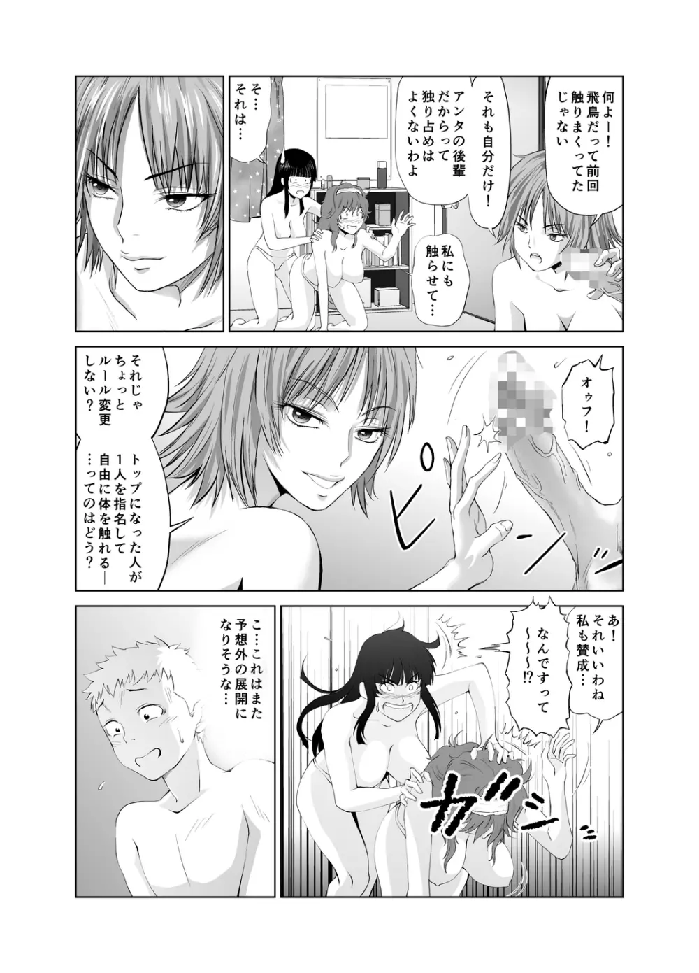 脱衣麻雀～リベンジ～ - page6