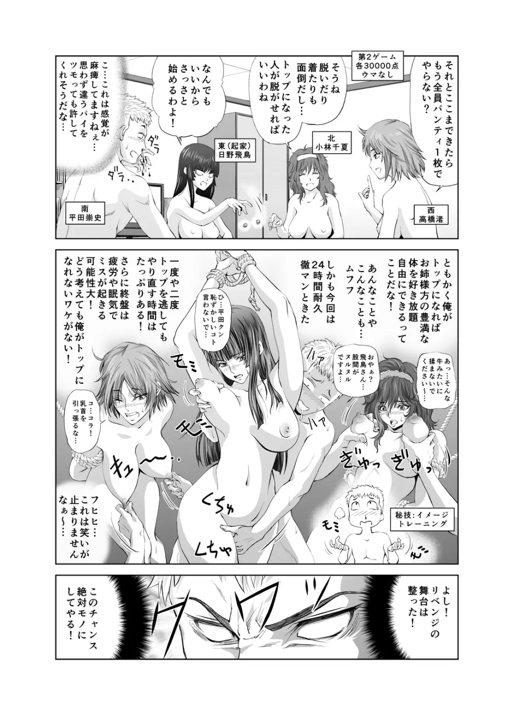 脱衣麻雀～リベンジ～ - page8