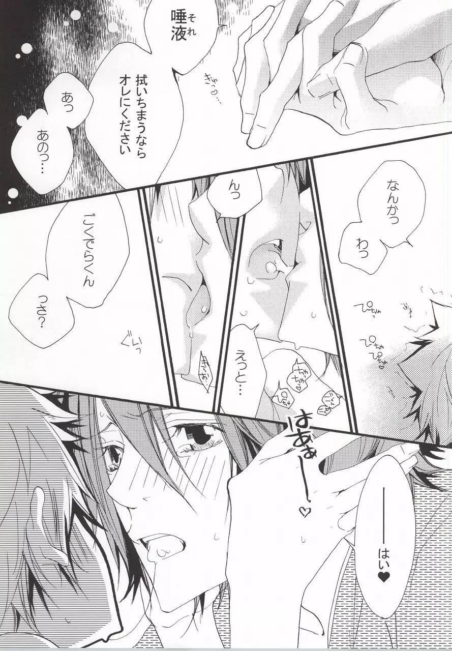 LOVE らぷれす - page6