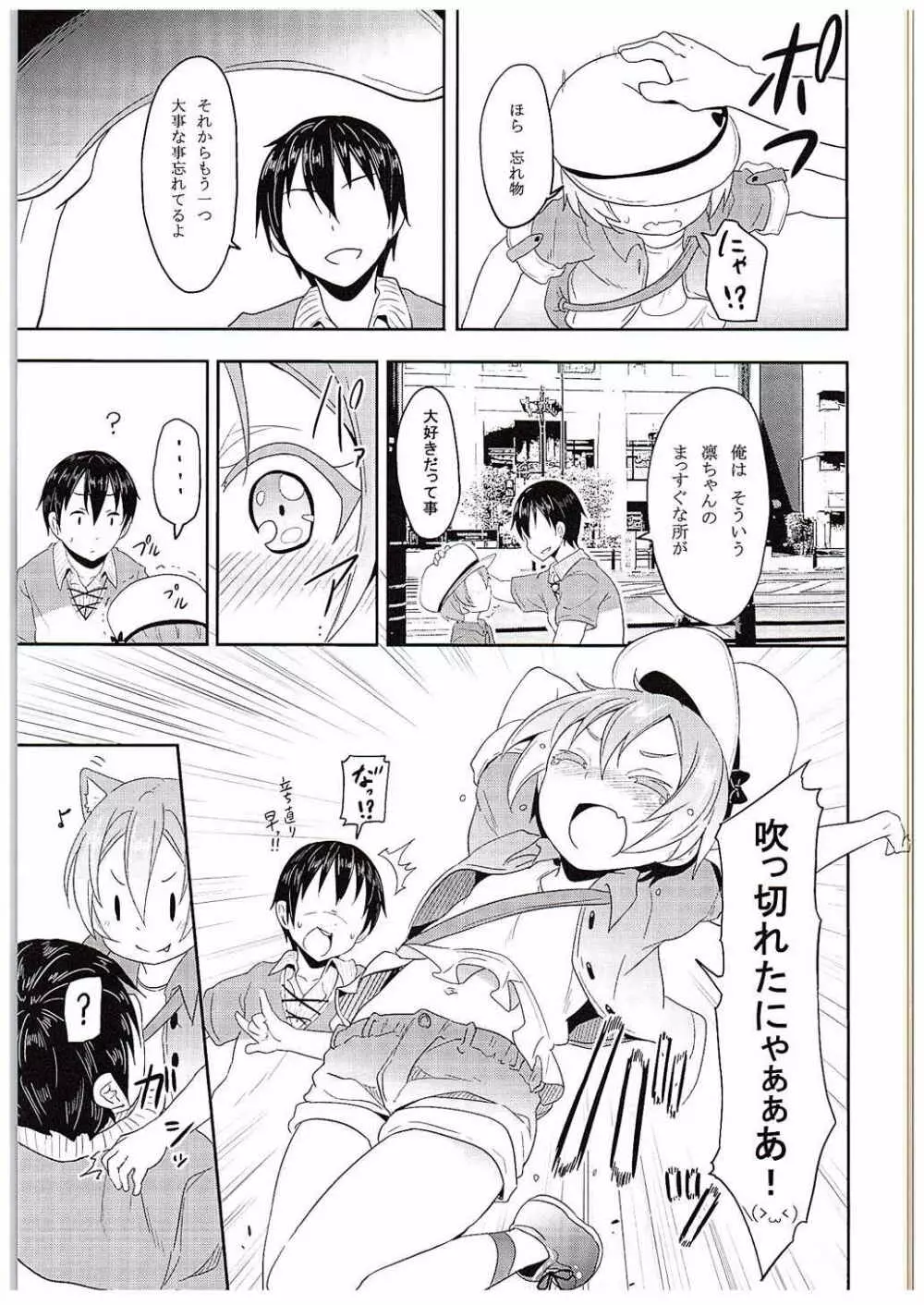 凛ちゃんといっしょ。 - page6