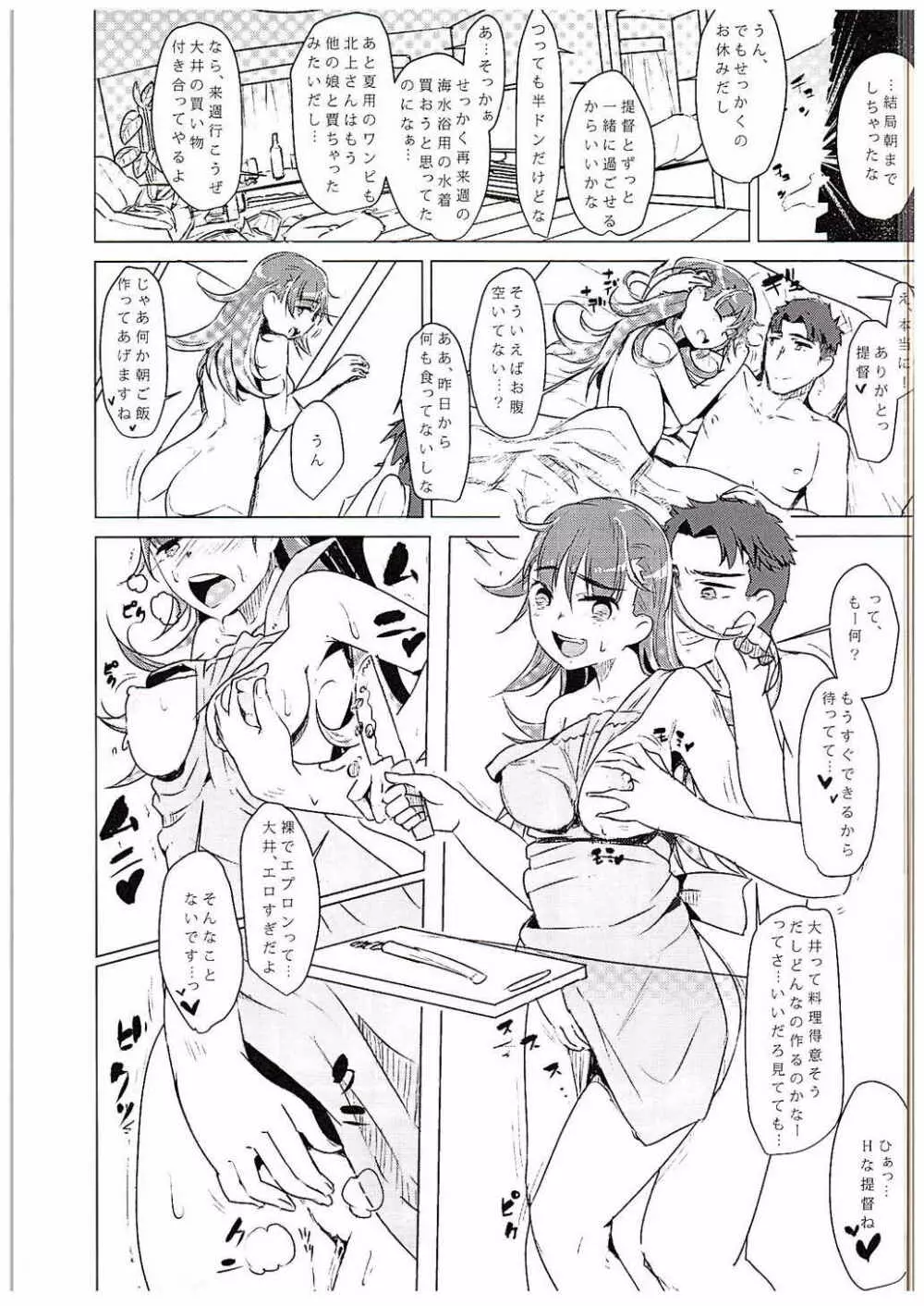 お前の様な「大井」がいるか! - page12