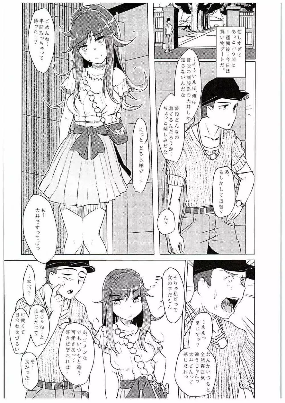 お前の様な「大井」がいるか! - page15