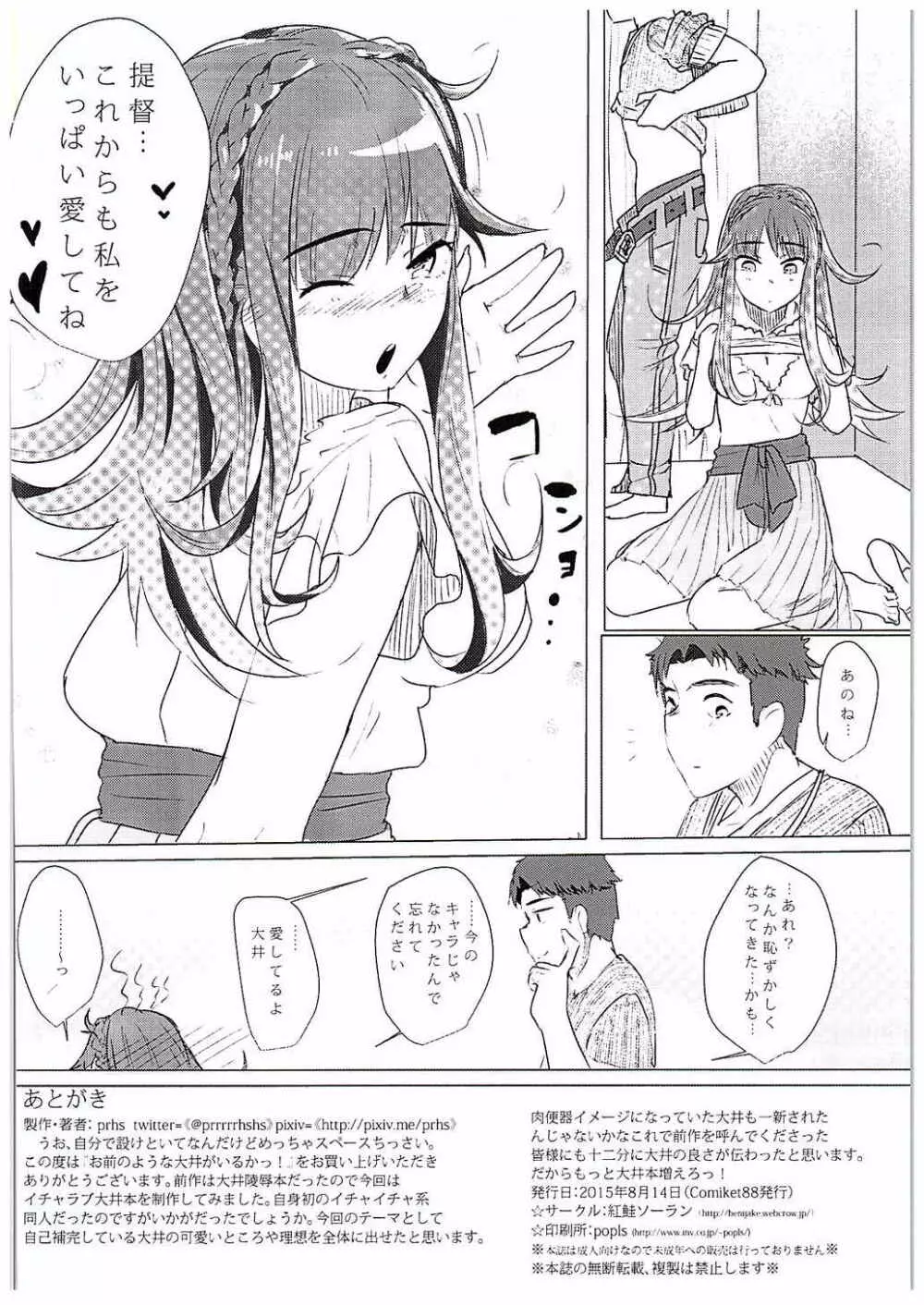 お前の様な「大井」がいるか! - page21