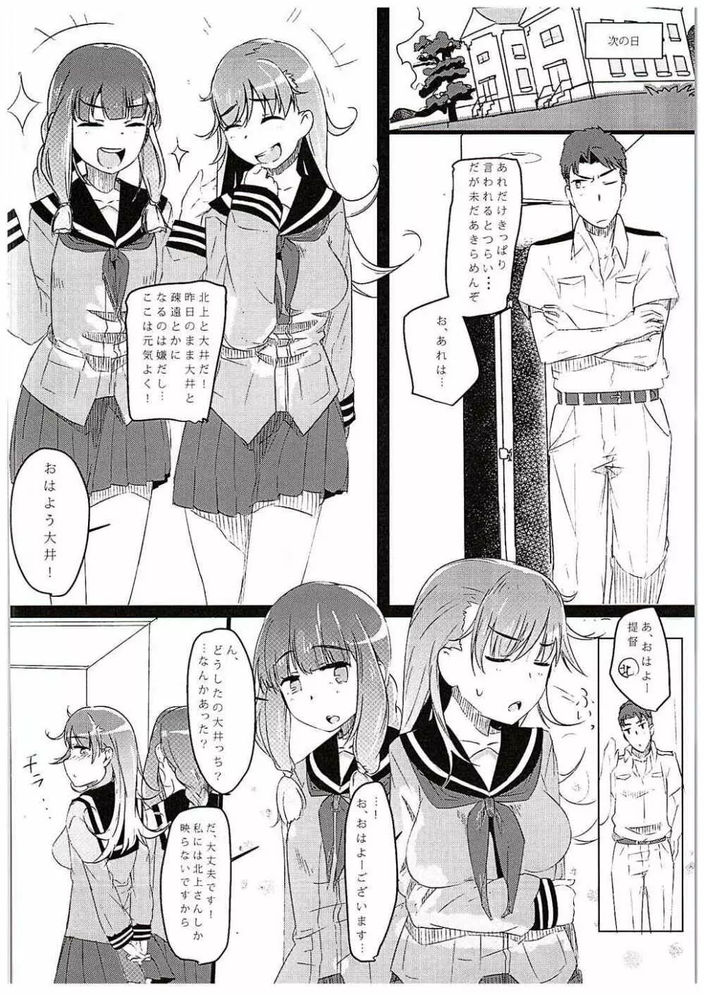 お前の様な「大井」がいるか! - page3