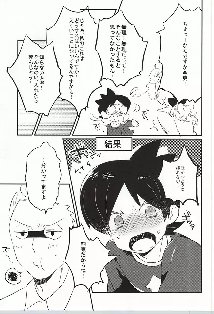 オレの執事でしょ!? - page20