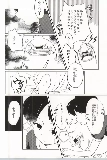 オレの執事でしょ!? - page3