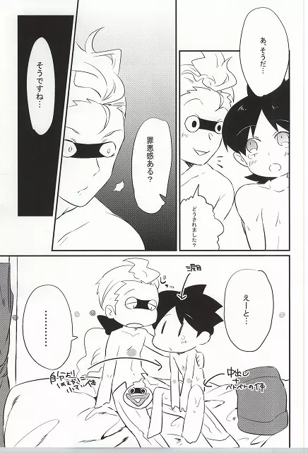 オレの執事でしょ!? - page36