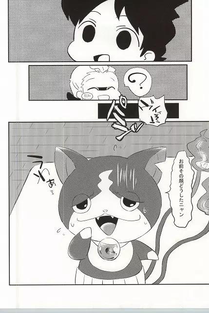 オレの執事でしょ!? - page39