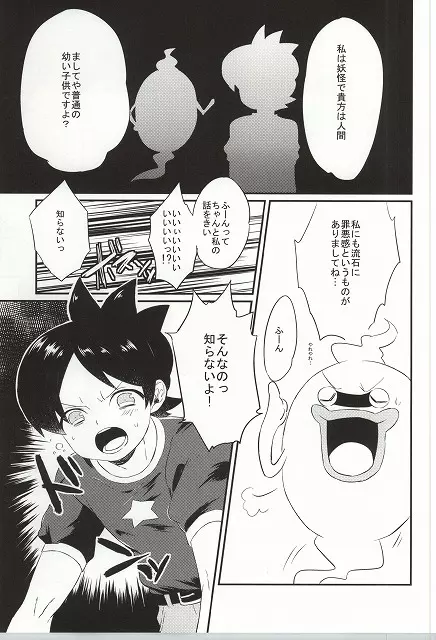 オレの執事でしょ!? - page6