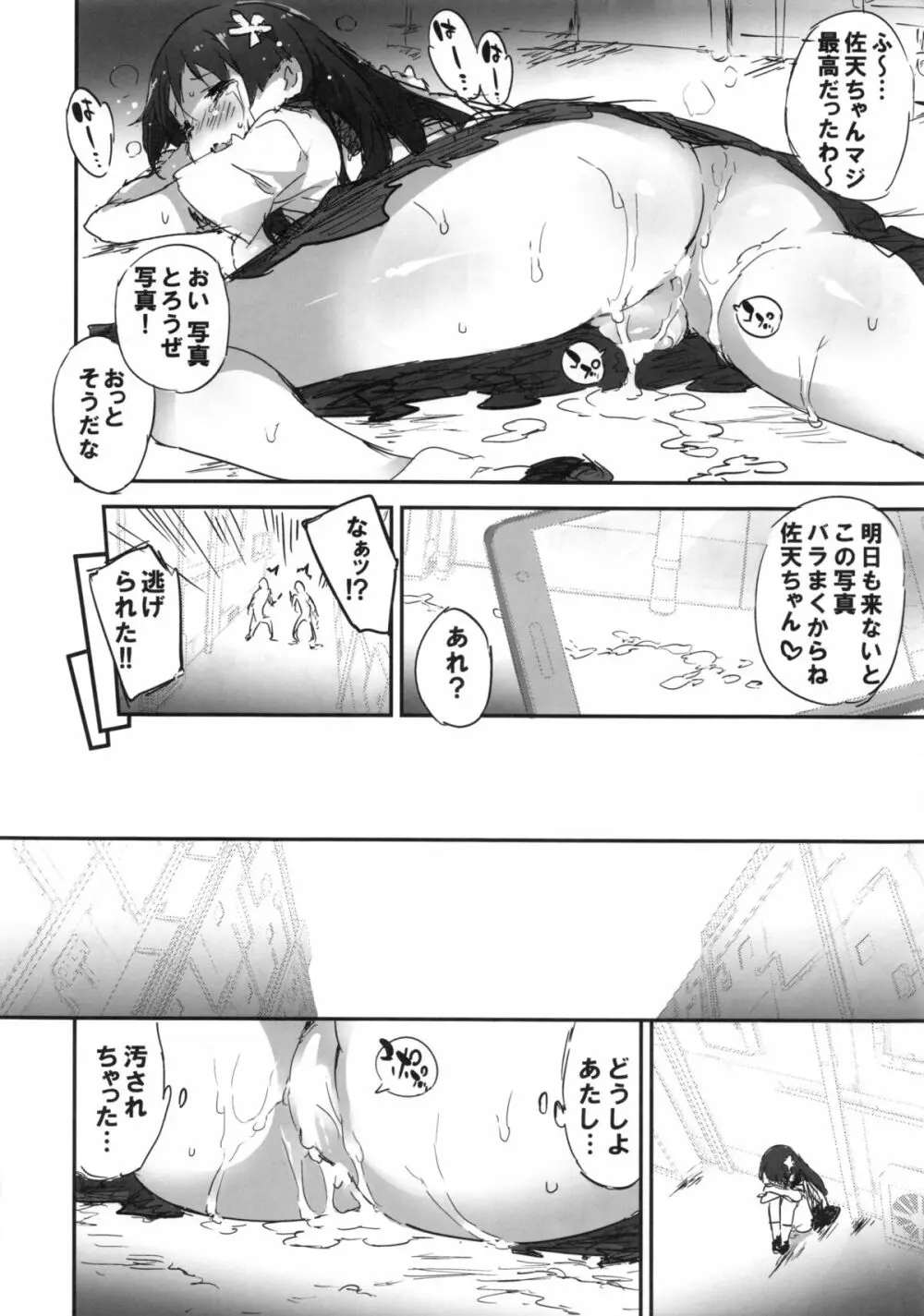 ロジウラサテン - page11