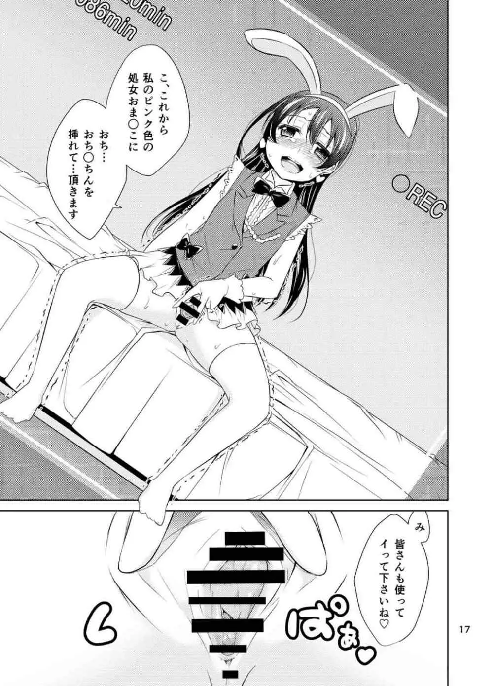 スクールアイドル監禁～南ことり・園田海未～ - page16