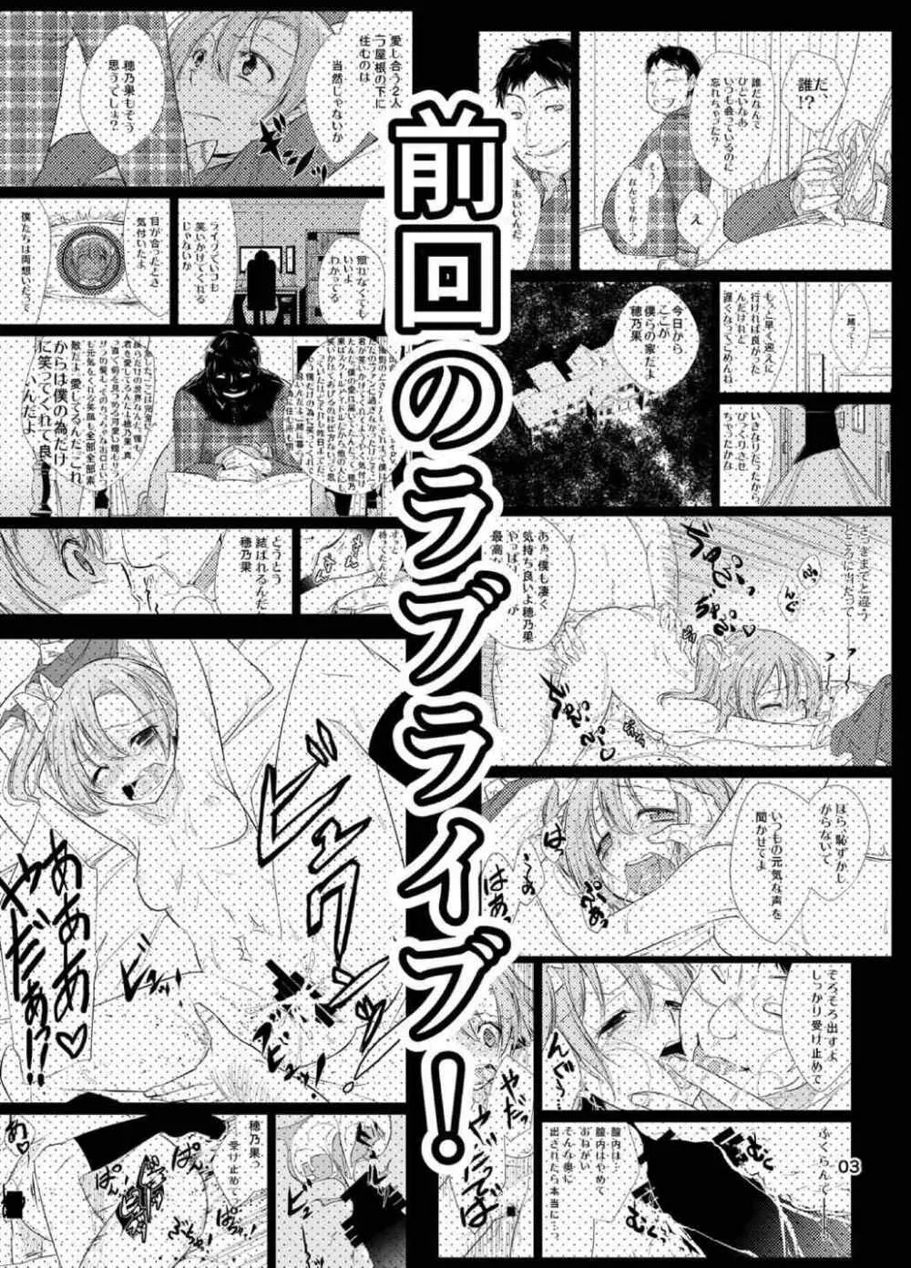スクールアイドル監禁～南ことり・園田海未～ - page2