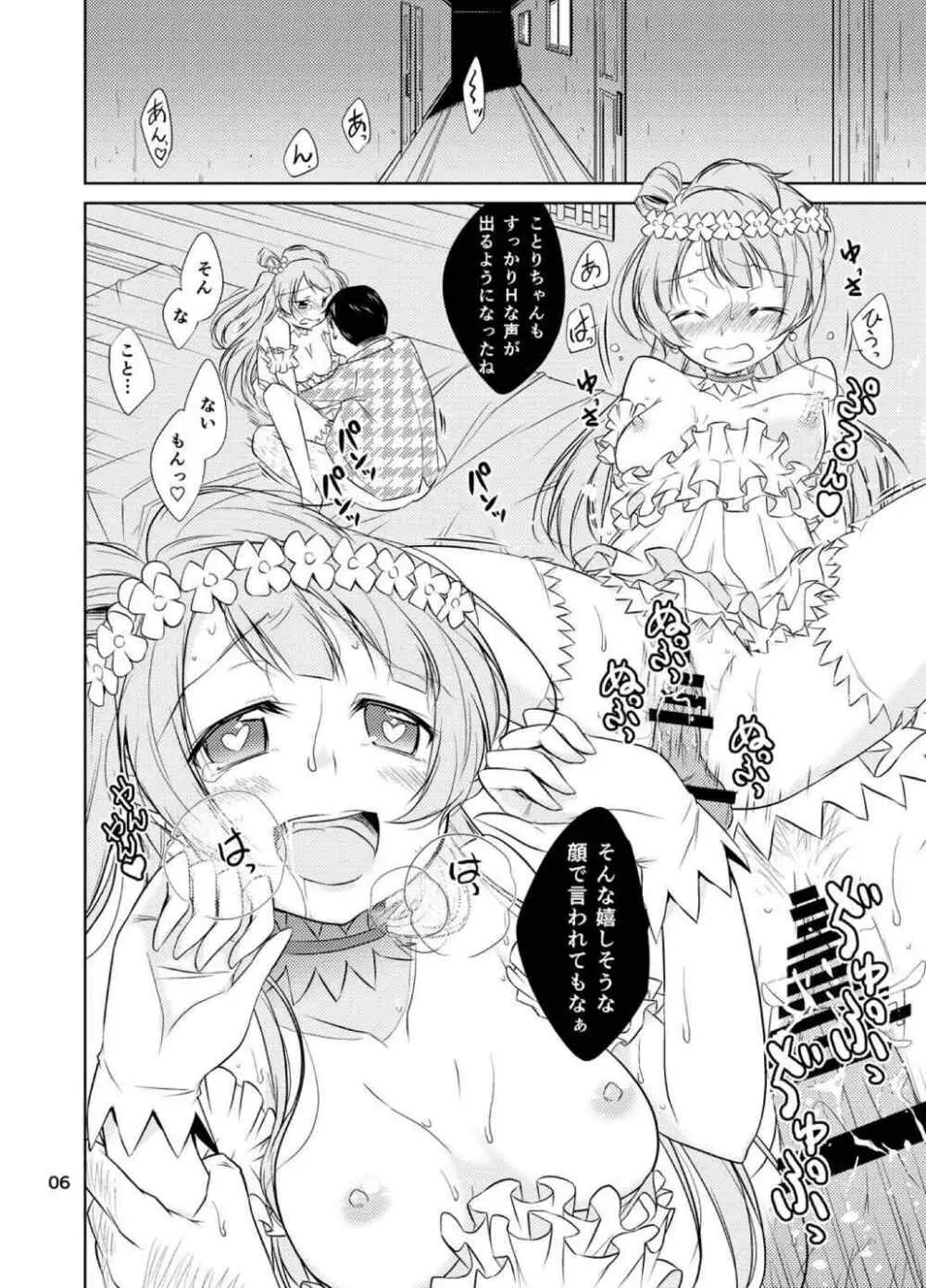 スクールアイドル監禁～南ことり・園田海未～ - page5