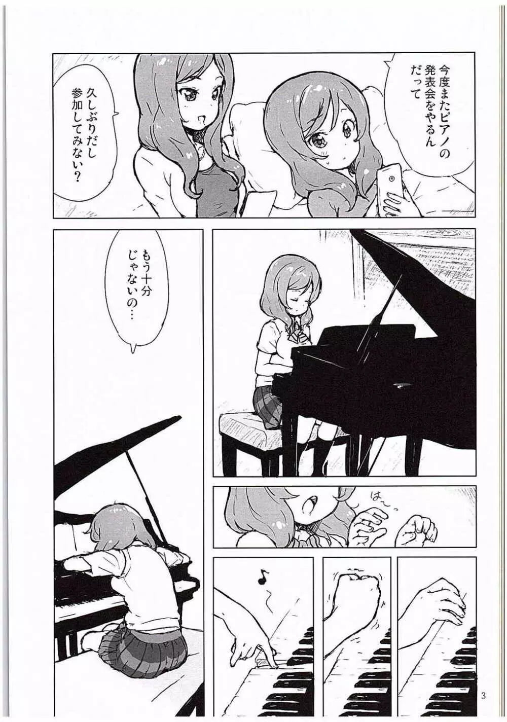 音楽室の恋人たち - page2