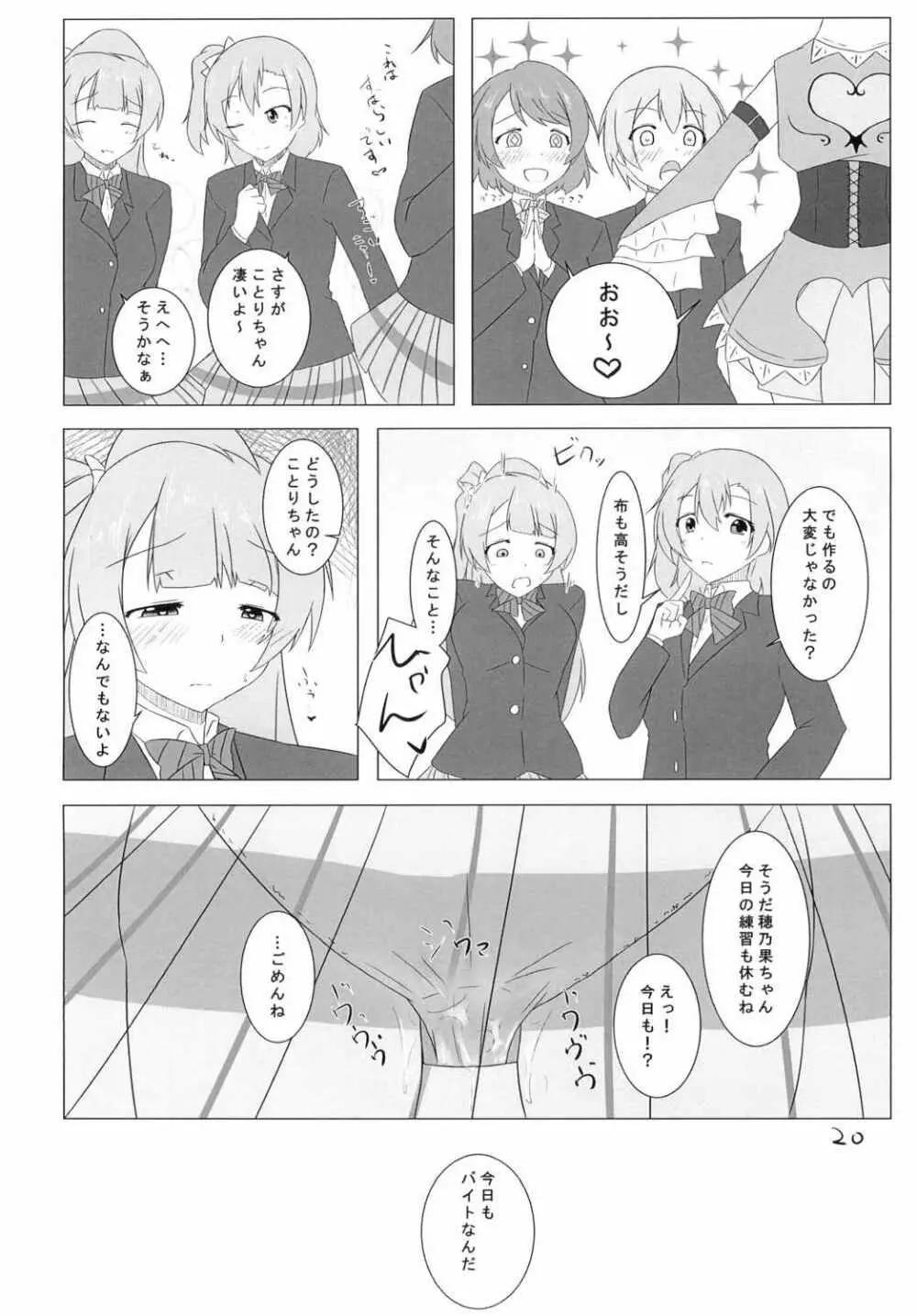 ことりちゃんが! - page19