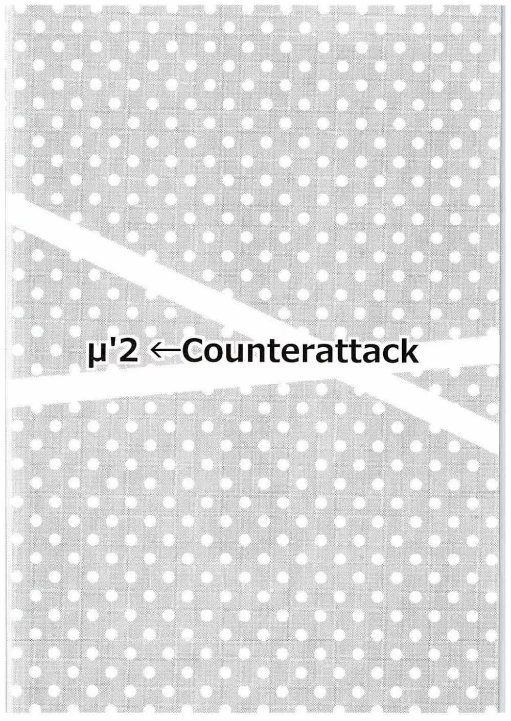 µ'2 ←Counterattack - page3