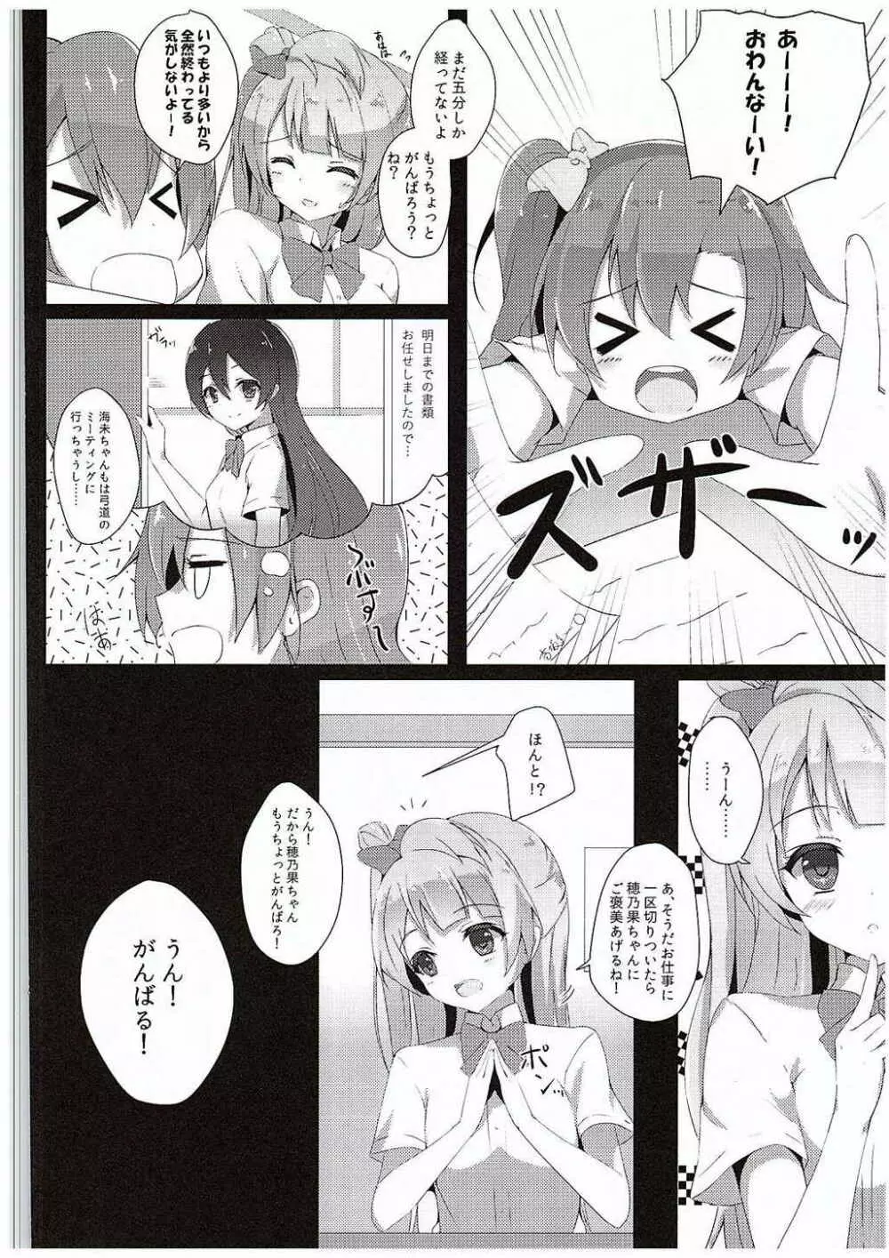 Kotori Complex2 - page5