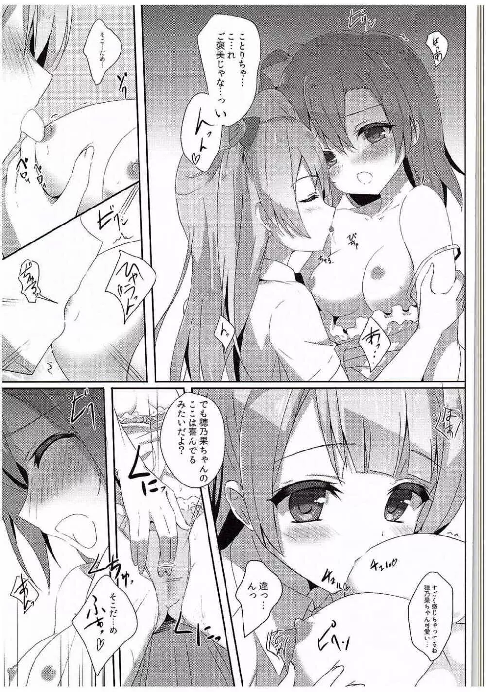 Kotori Complex2 - page6