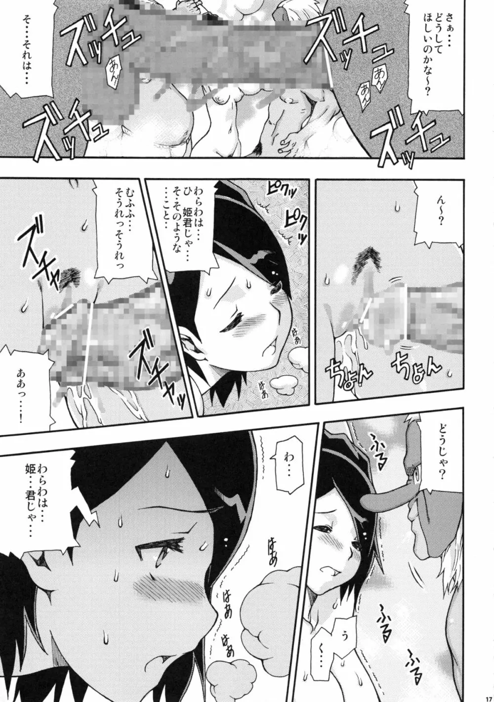 ちょっとHな百姫温泉魔窟譚前篇 - page16