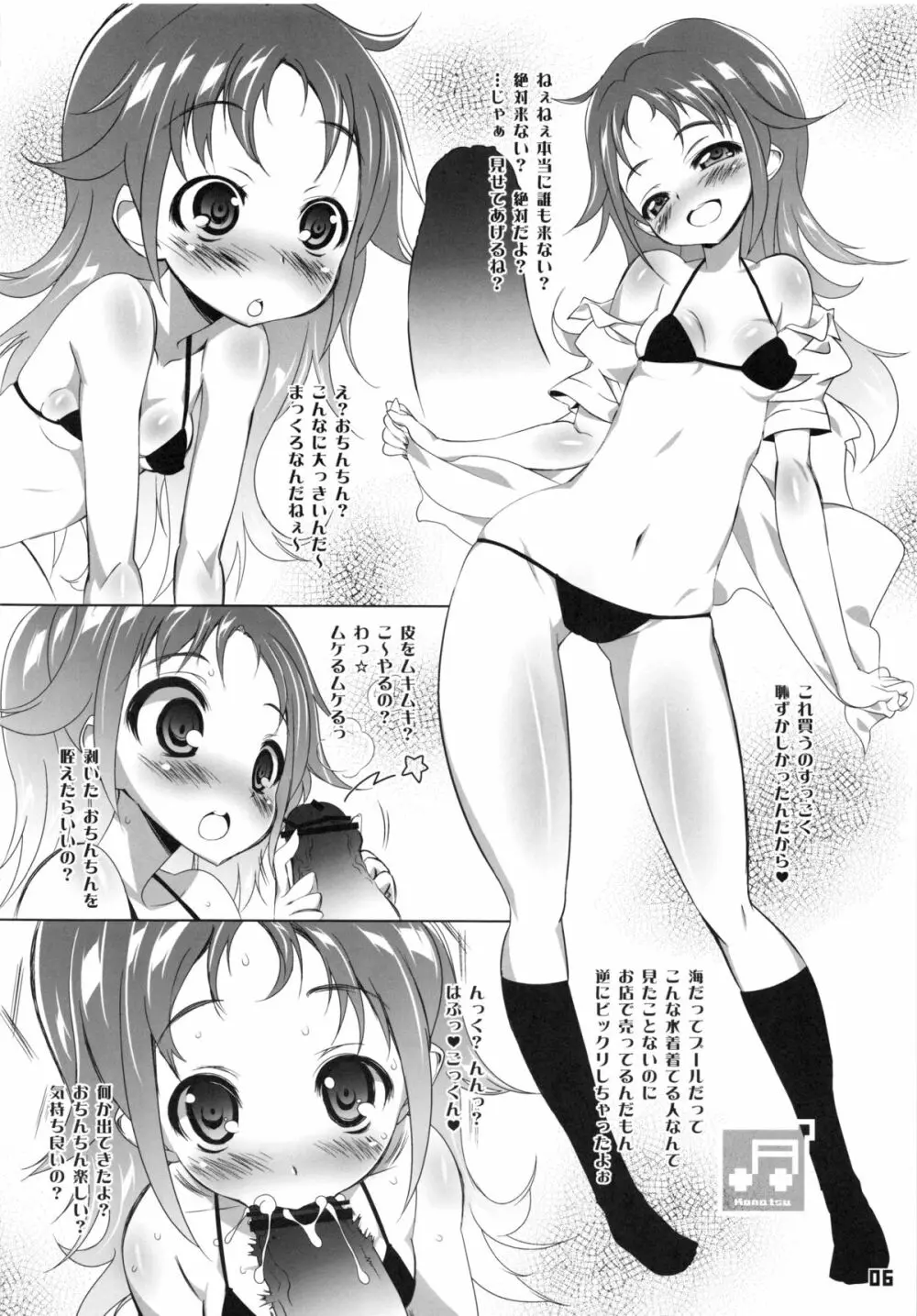 お前らそんな事してるとSEX嫌いになるぞ! - page5