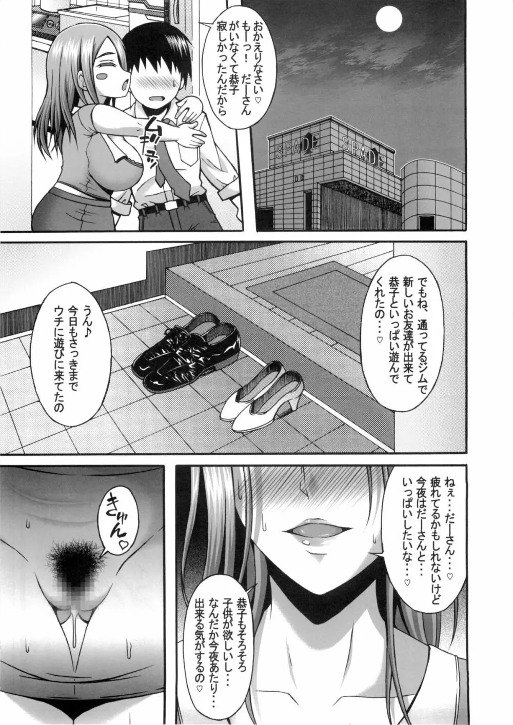 旦那さんが出張中に俺が奥さんを種付調教して寝取りますね - page24