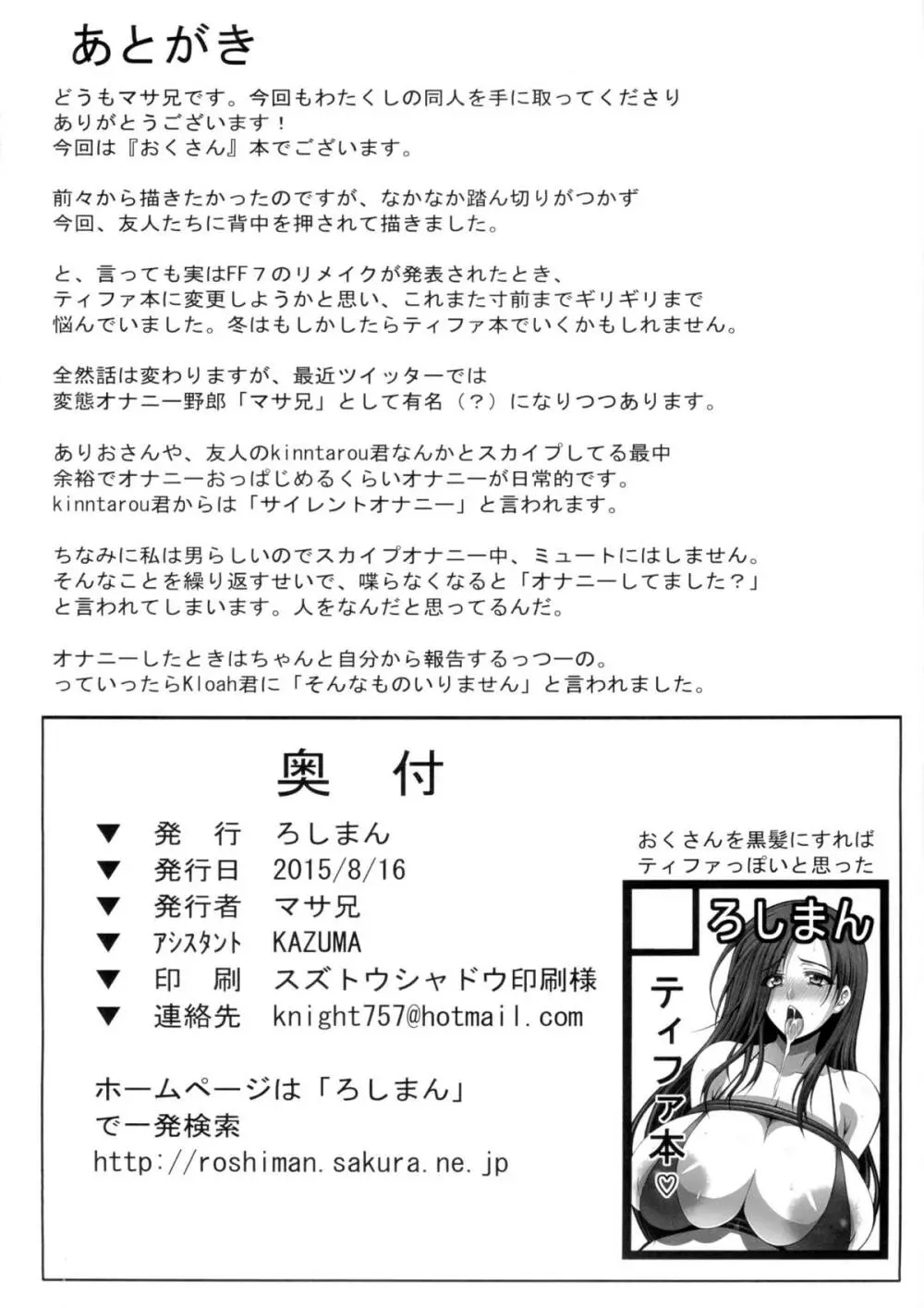 旦那さんが出張中に俺が奥さんを種付調教して寝取りますね - page25