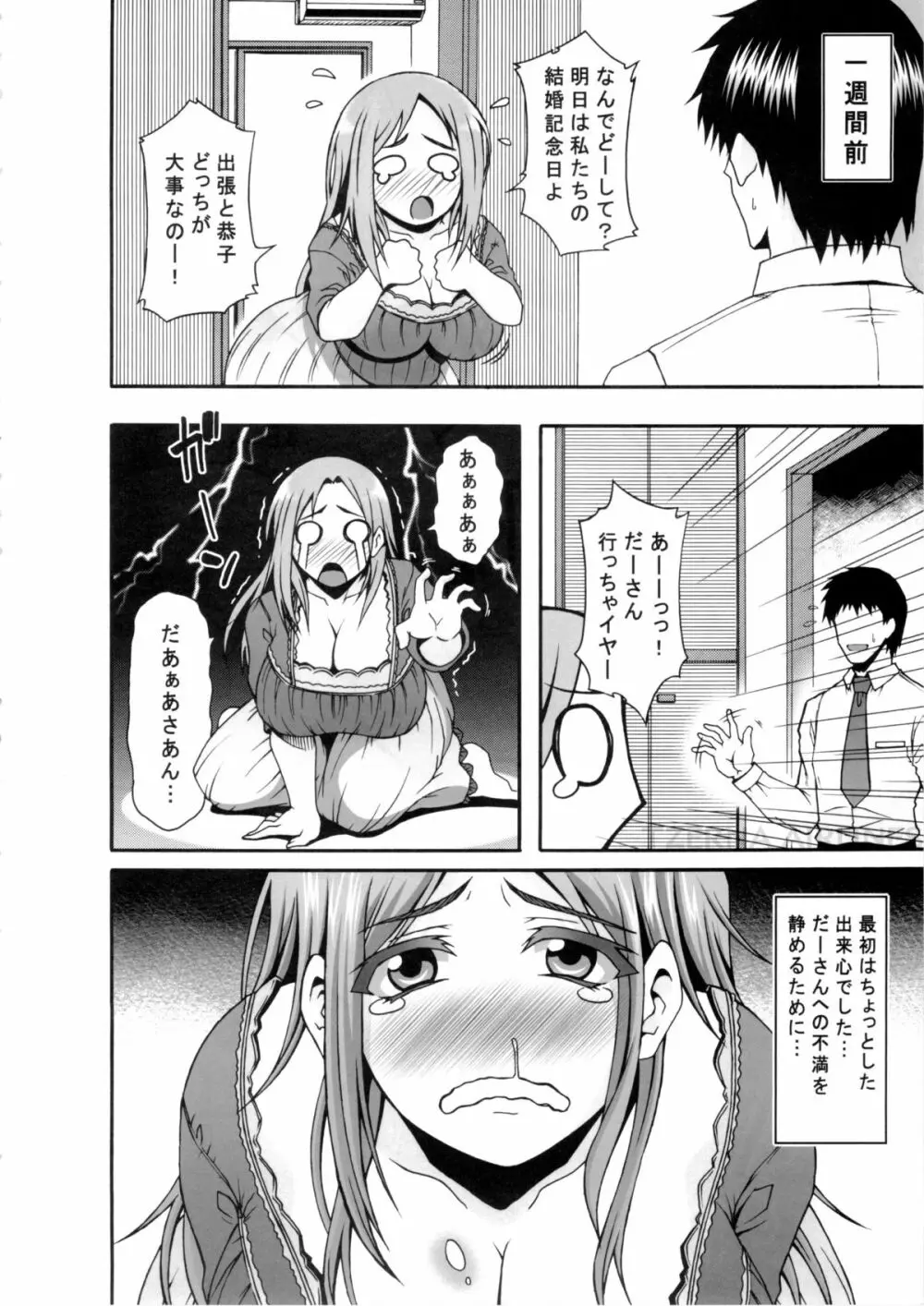 旦那さんが出張中に俺が奥さんを種付調教して寝取りますね - page5