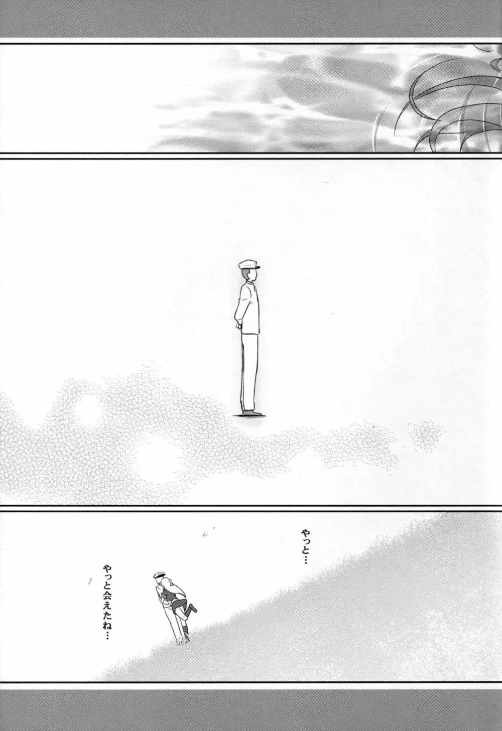 夕立去って 日が沈む - page27