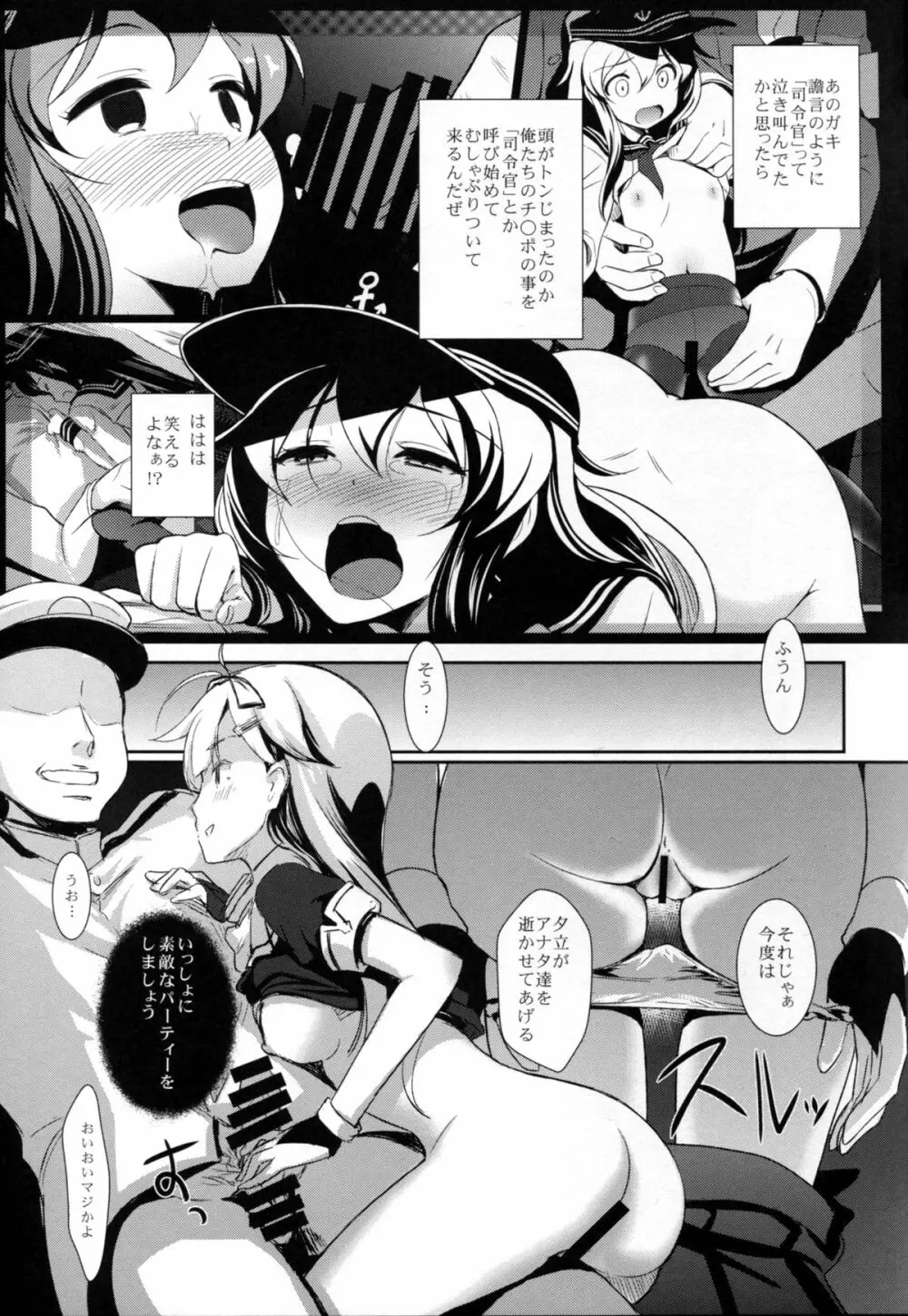 夕立去って 日が沈む - page7