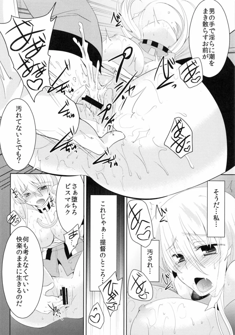 陵辱ビスマルク - page13