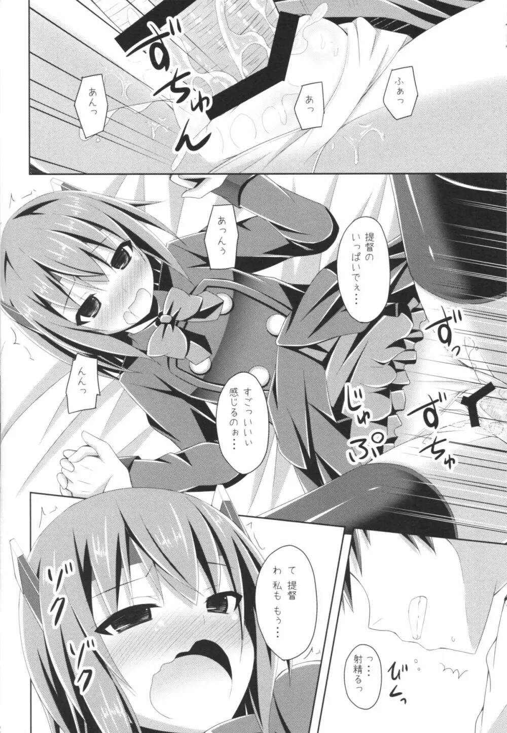 えぇ・・・提督 こ これ着てするんですか? - page11