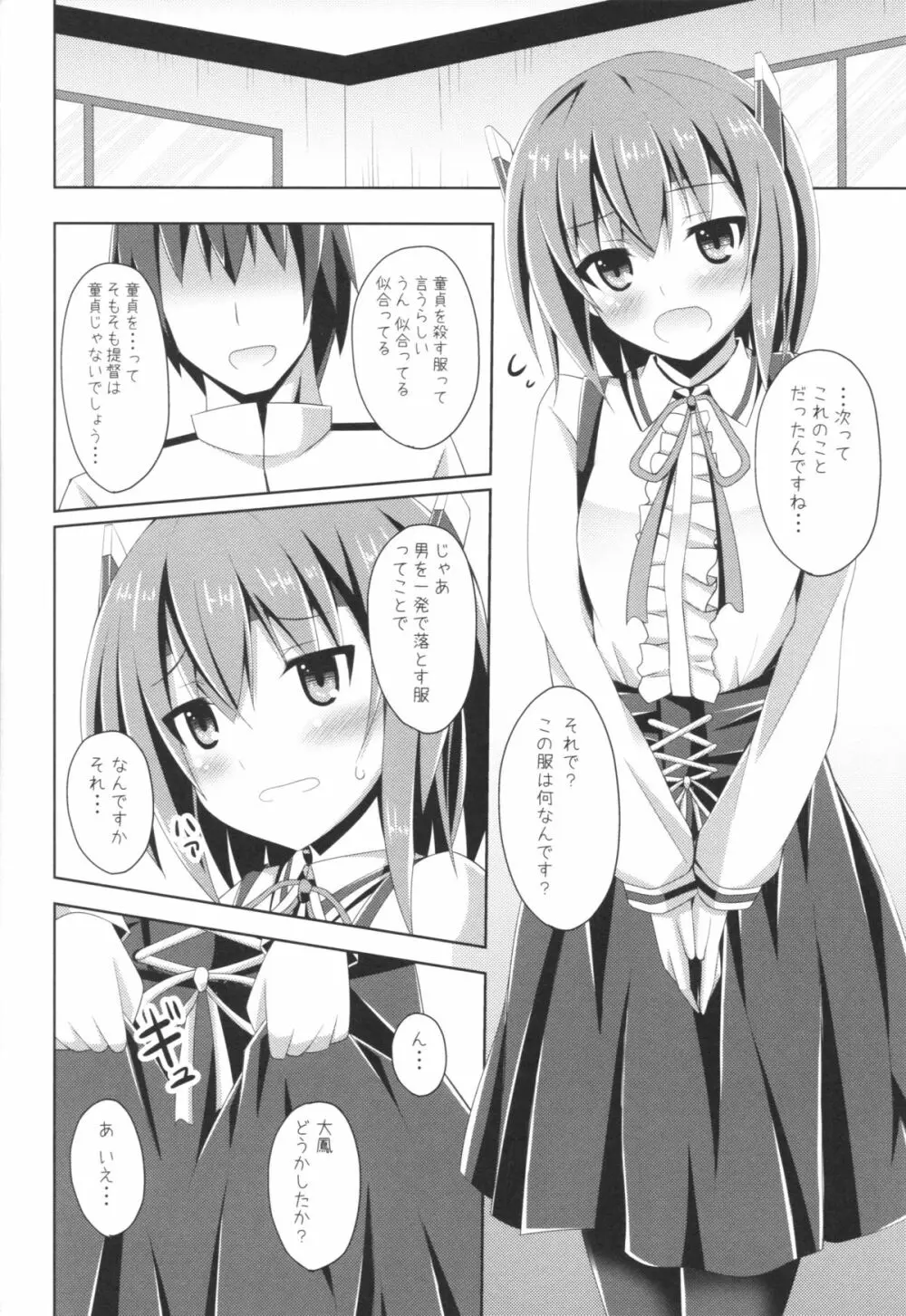 えぇ・・・提督 こ これ着てするんですか? - page13