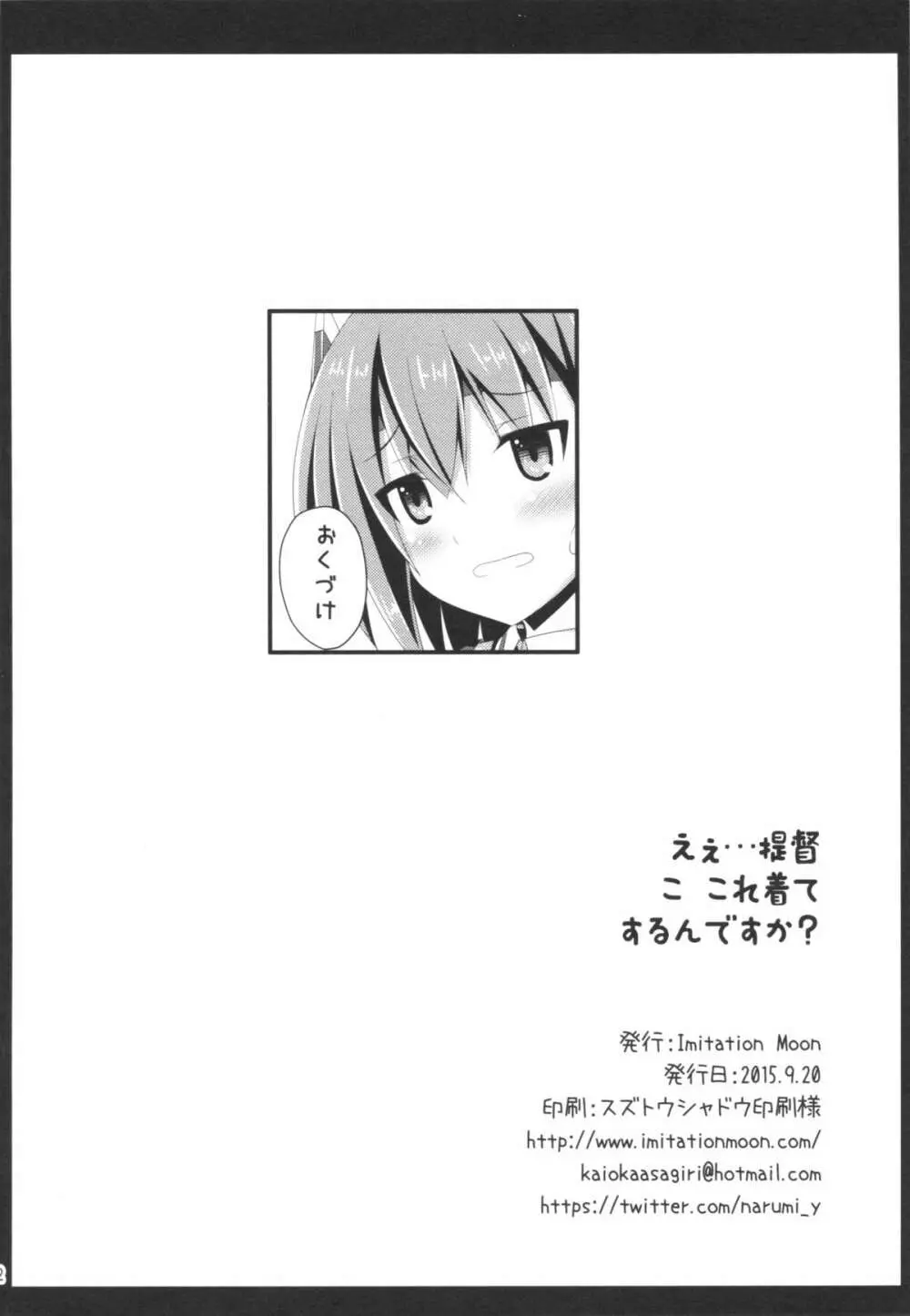 えぇ・・・提督 こ これ着てするんですか? - page21