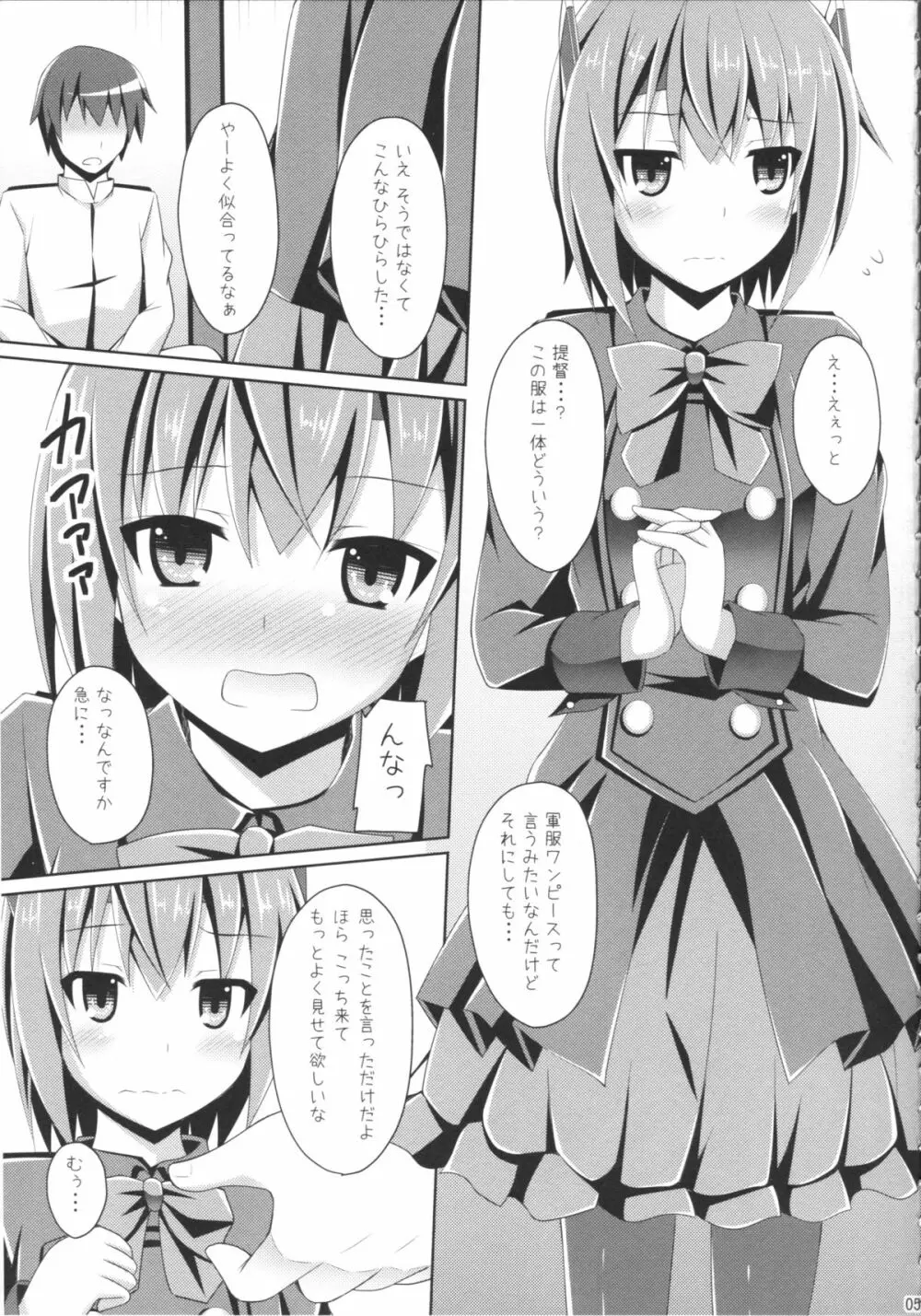 えぇ・・・提督 こ これ着てするんですか? - page4