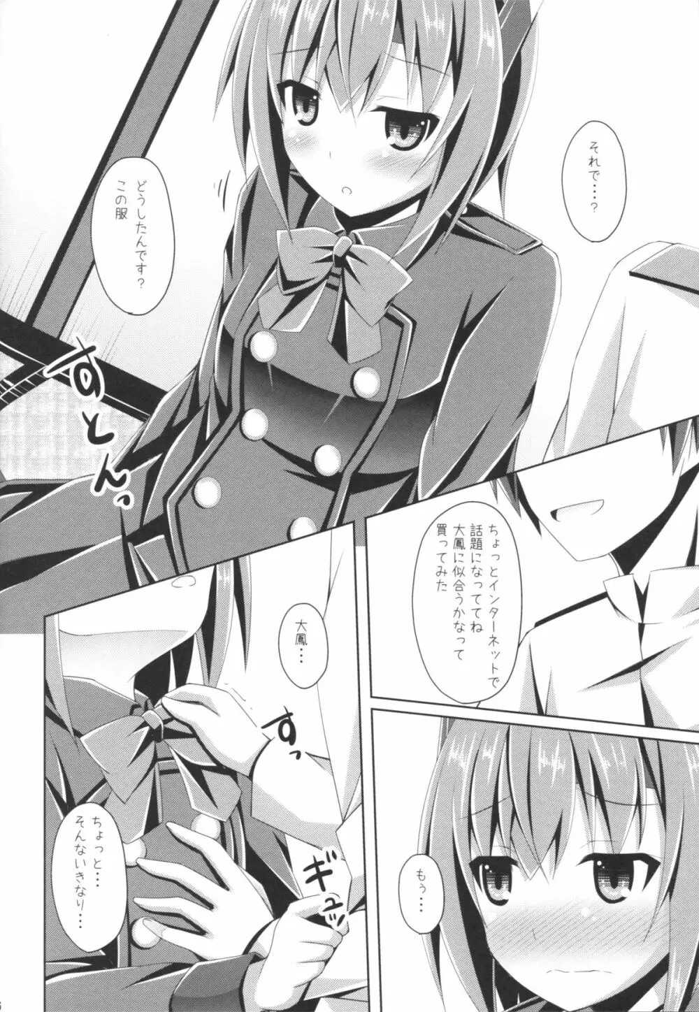 えぇ・・・提督 こ これ着てするんですか? - page5