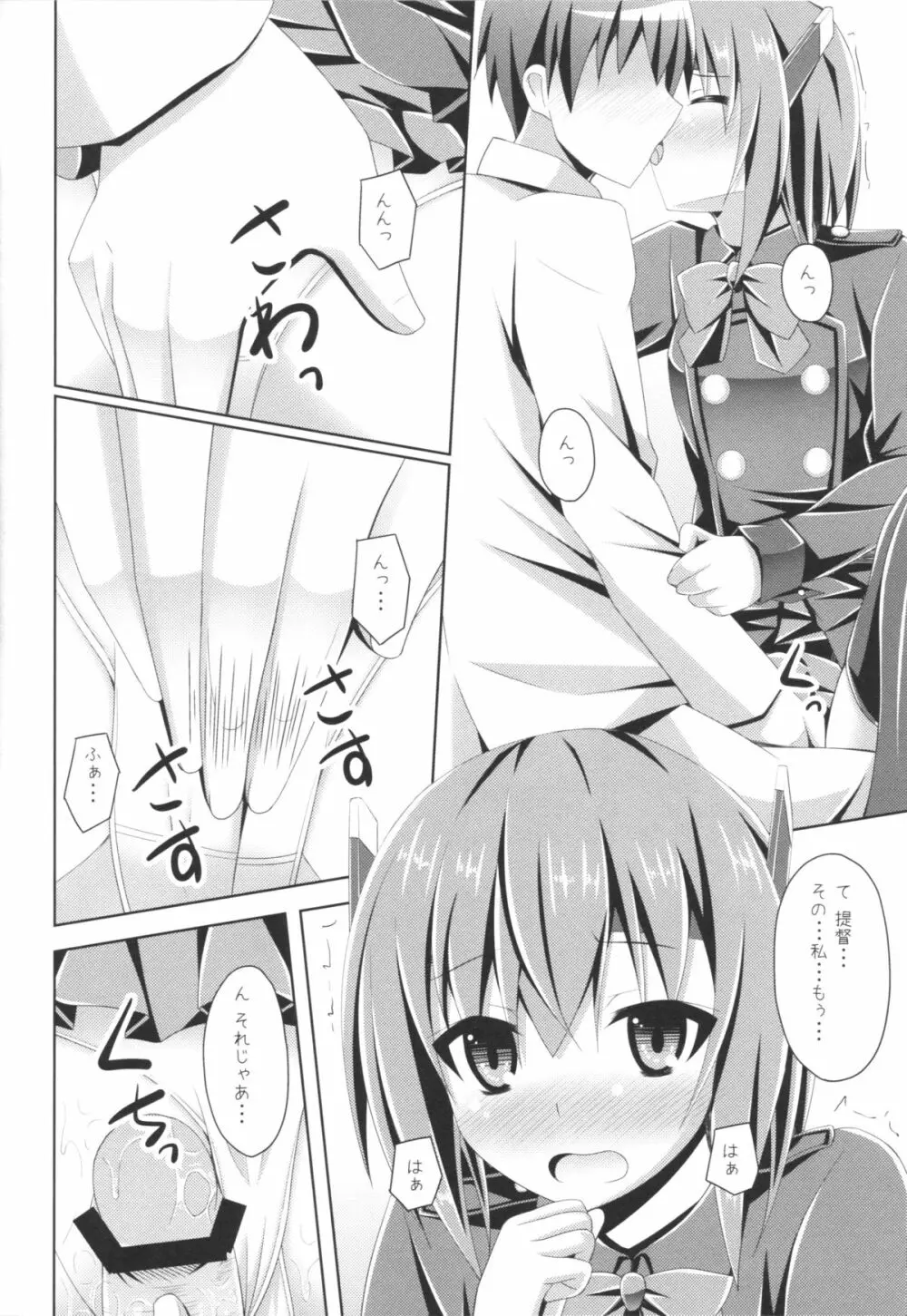 えぇ・・・提督 こ これ着てするんですか? - page7