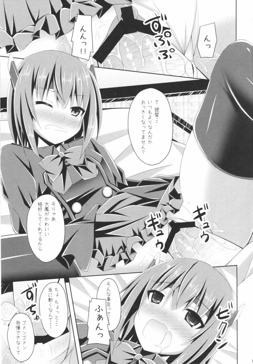 えぇ・・・提督 こ これ着てするんですか? - page8