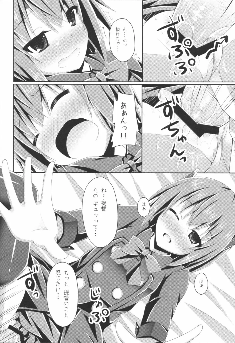 えぇ・・・提督 こ これ着てするんですか? - page9