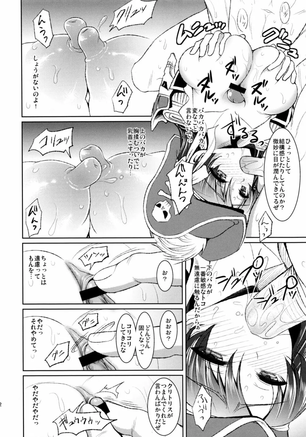 海賊娘の誤算 - page11