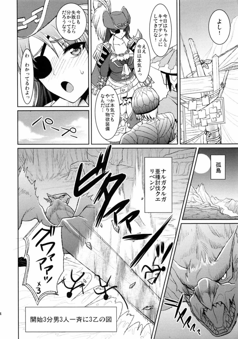 海賊娘の誤算 - page23