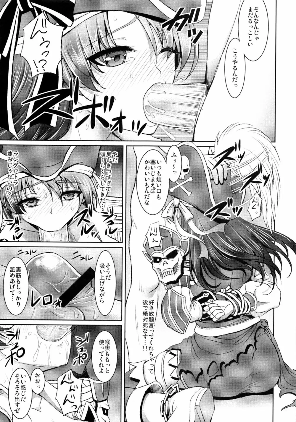 海賊娘の誤算 - page8