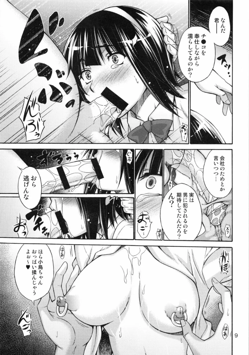 THEひよこ♀M@STER2 - page10