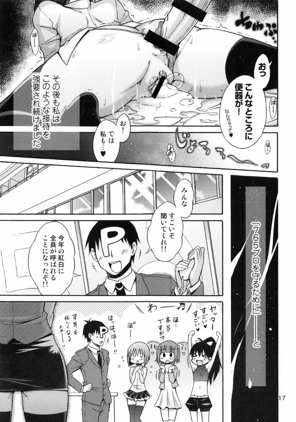 THEひよこ♀M@STER2 - page18