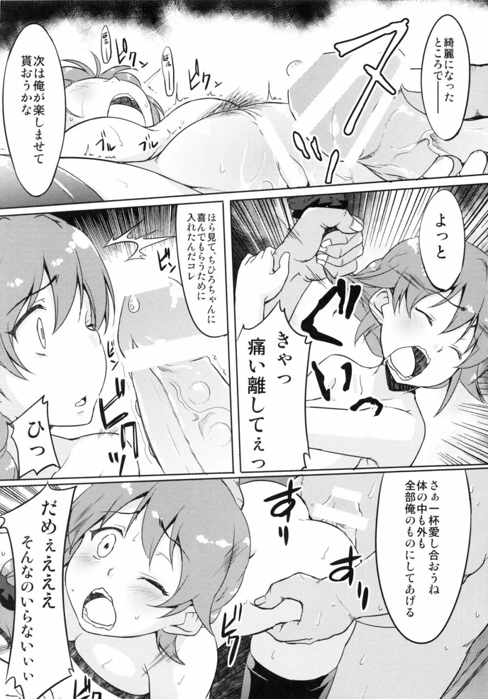 ひどいよちひろさん2 - page13