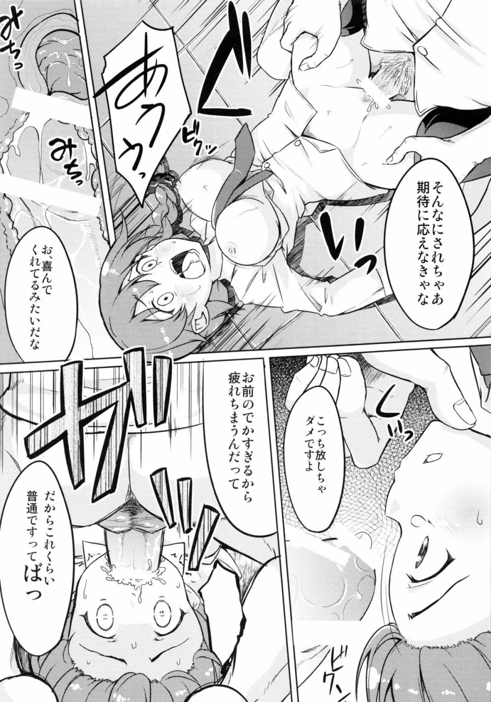 ひどいよちひろさん2 - page5