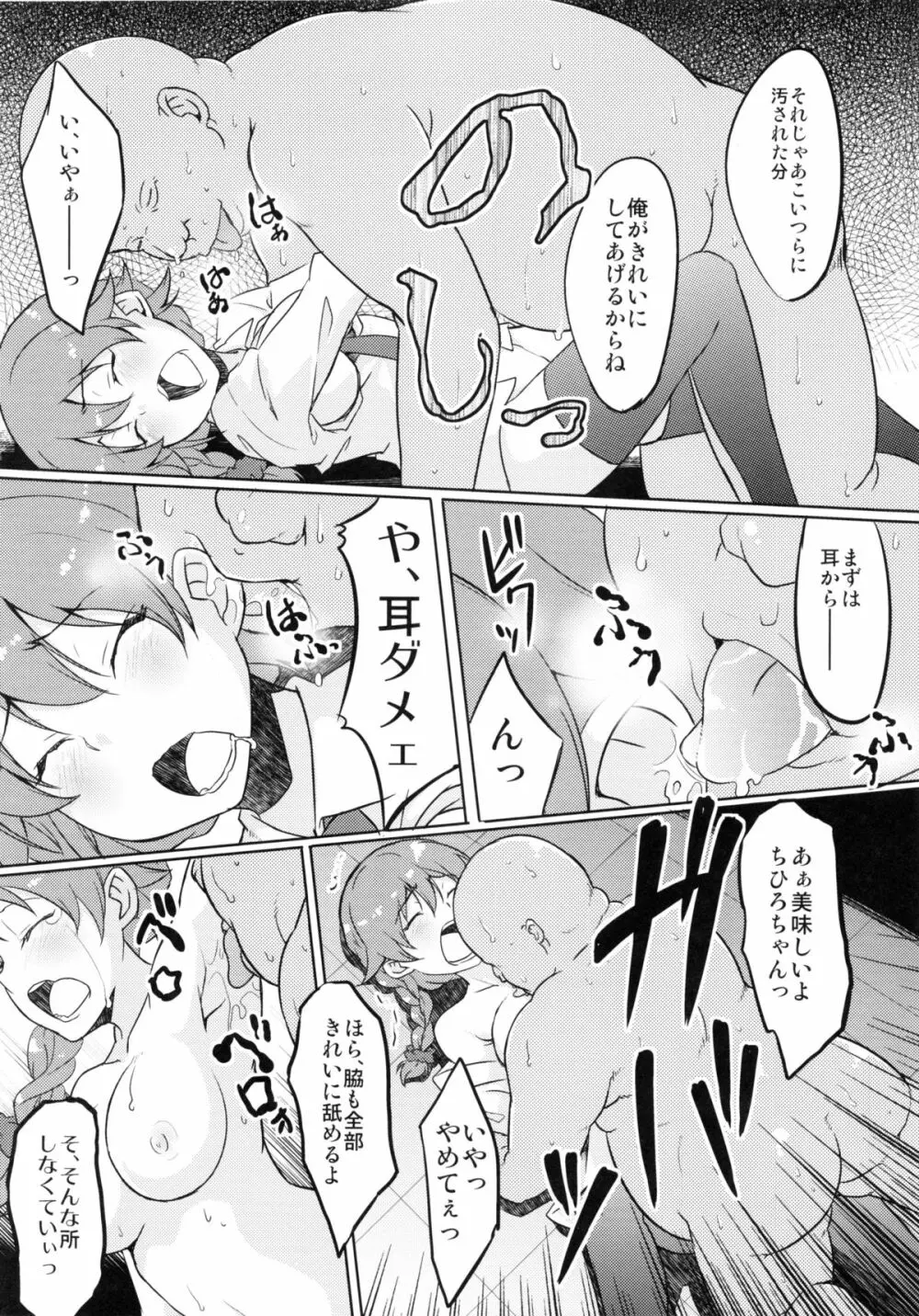 ひどいよちひろさん2 - page9