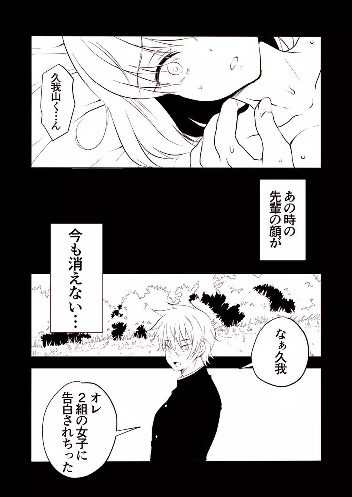 【ねこえ的BL漫画】カズマと久我山 - page15