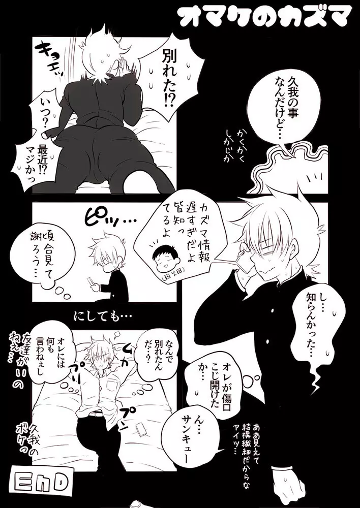 【ねこえ的BL漫画】カズマと久我山 - page21