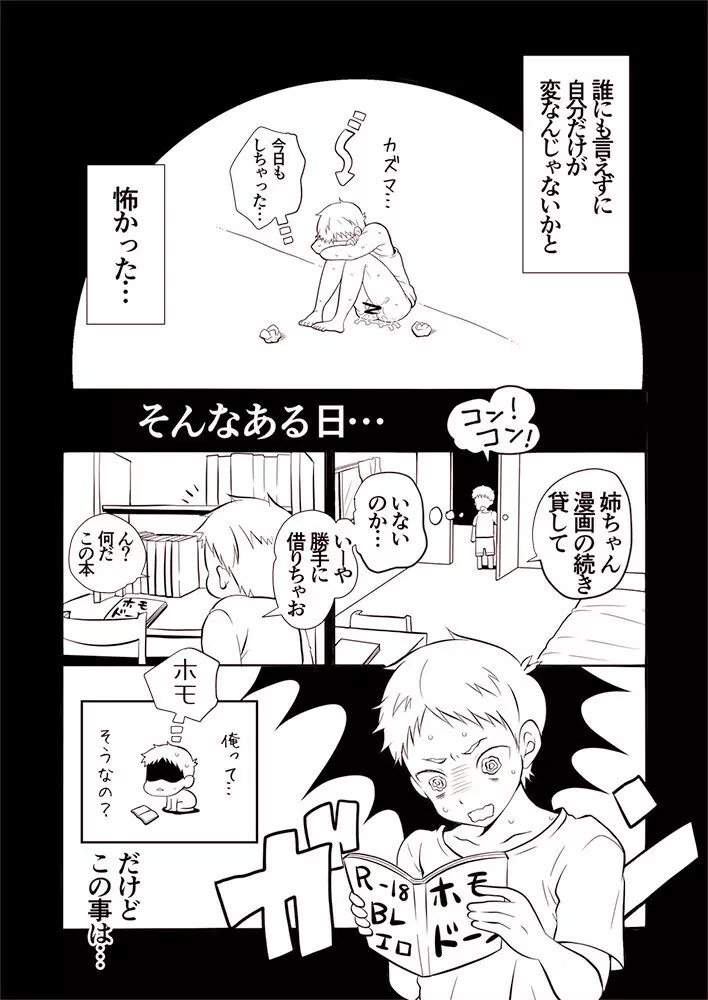 【ねこえ的BL漫画】カズマと久我山 - page6