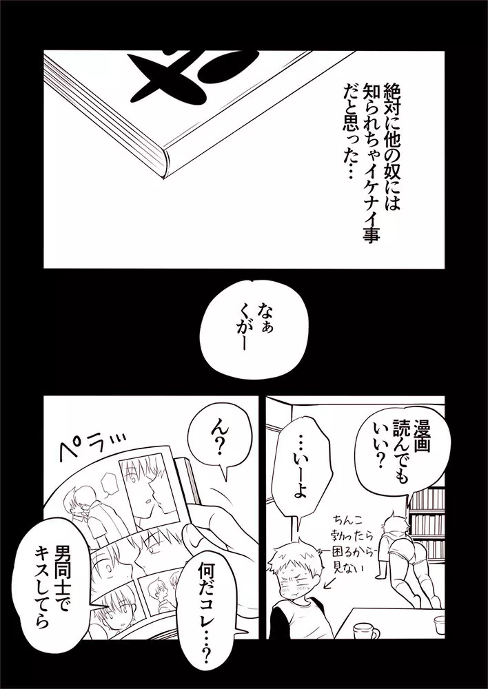 【ねこえ的BL漫画】カズマと久我山 - page7